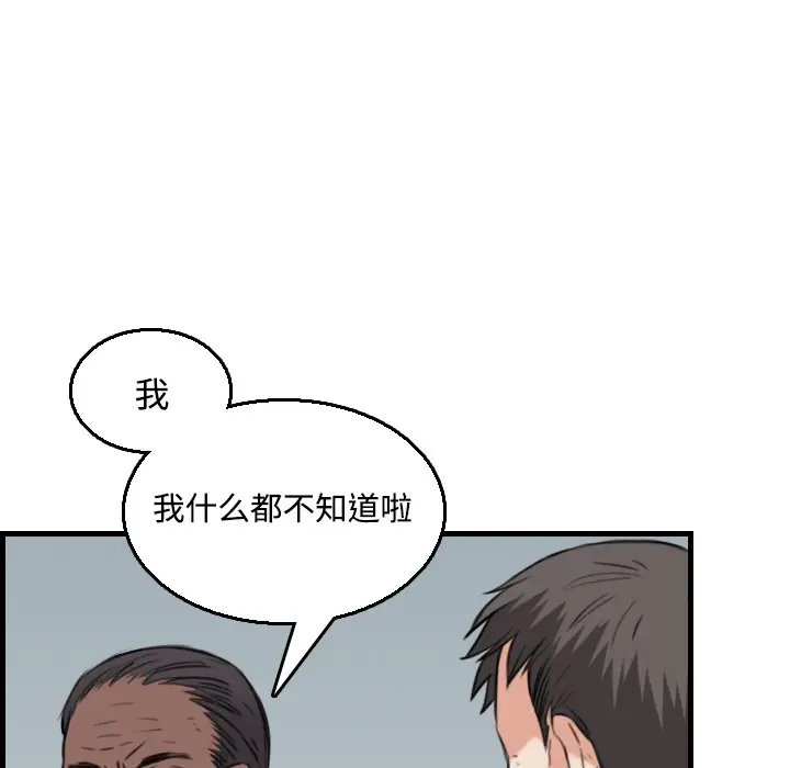 漫画《炼狱鬼岛》第18话第57张图