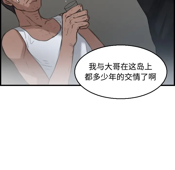 漫画《炼狱鬼岛》第18话第61张图