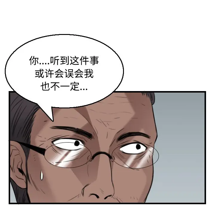 漫画《炼狱鬼岛》第18话第67张图