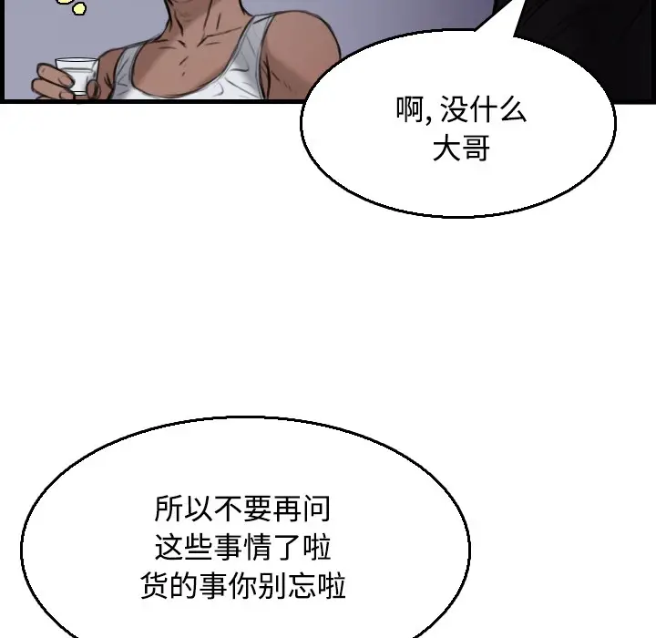 漫画《炼狱鬼岛》第18话第80张图
