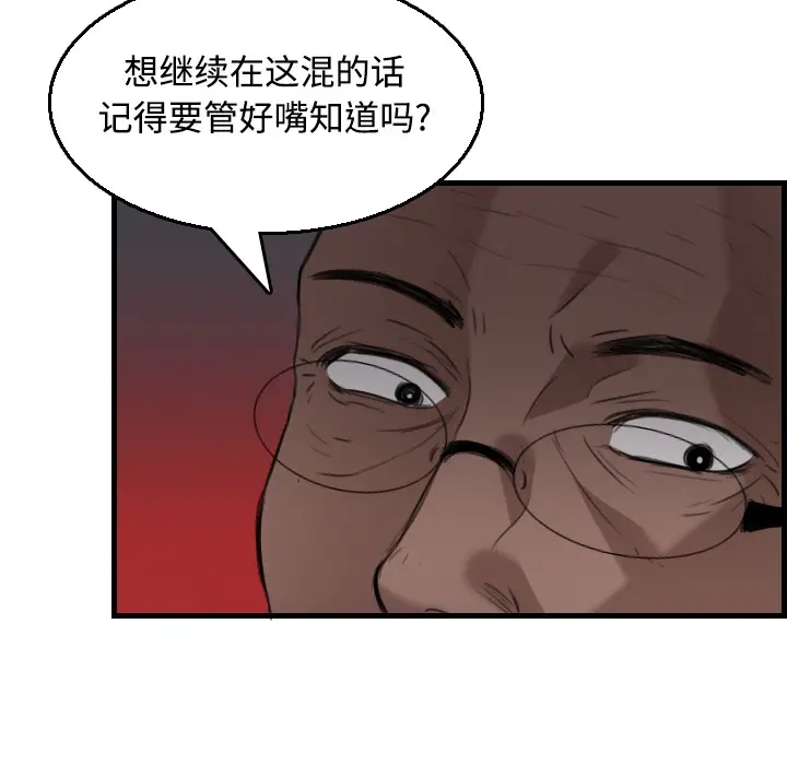 漫画《炼狱鬼岛》第18话第84张图