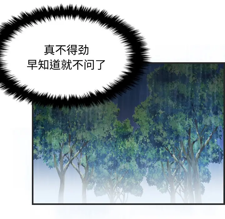 漫画《炼狱鬼岛》第18话第91张图