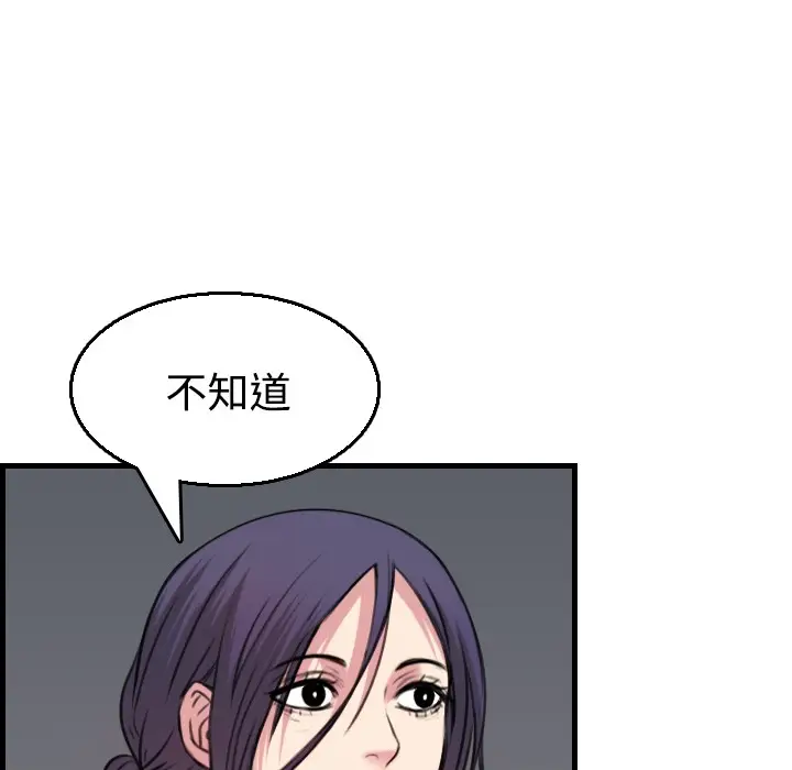 漫画《炼狱鬼岛》第18话第96张图