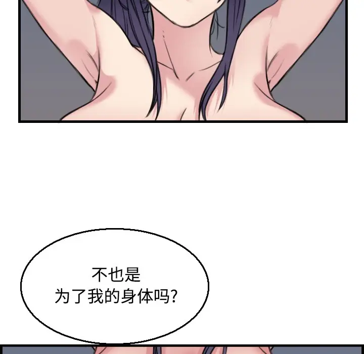 漫画《炼狱鬼岛》第19话第103张图