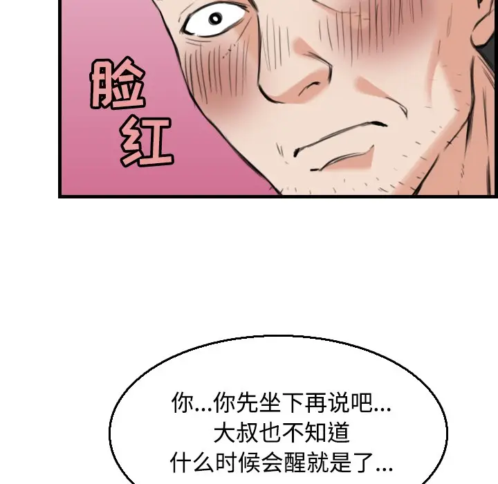 漫画《炼狱鬼岛》第19话第17张图