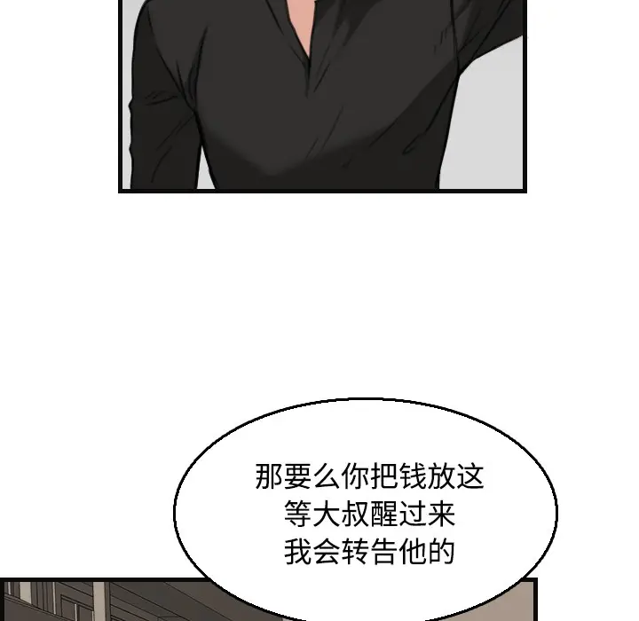 漫画《炼狱鬼岛》第19话第33张图