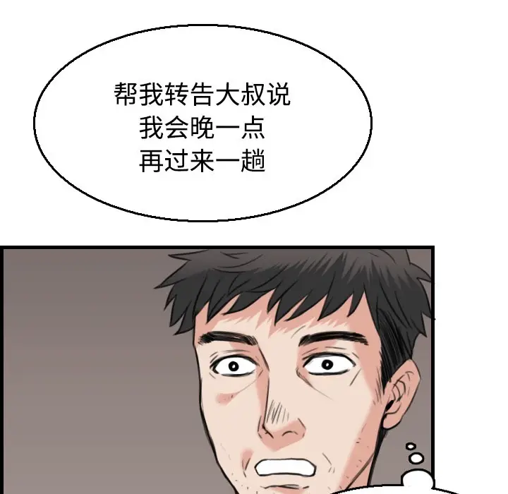 漫画《炼狱鬼岛》第19话第38张图