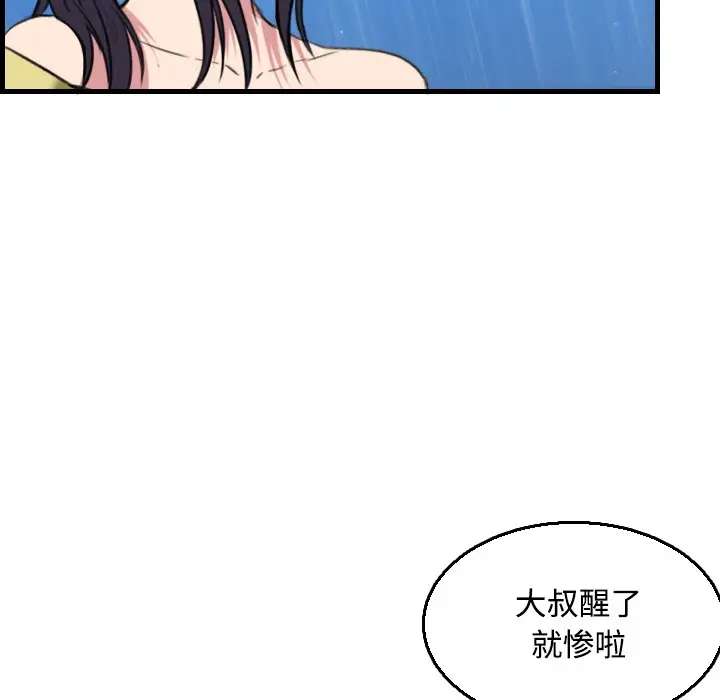 漫画《炼狱鬼岛》第19话第53张图