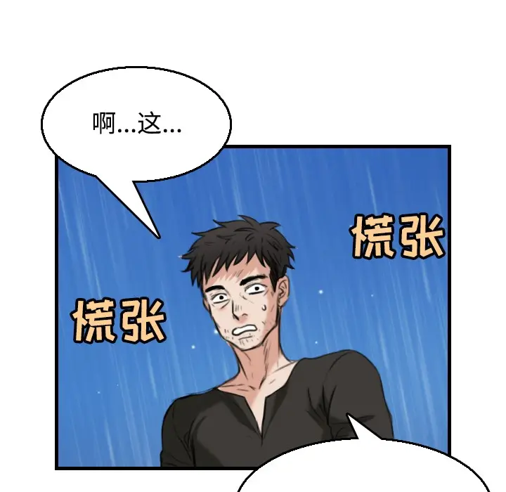 漫画《炼狱鬼岛》第19话第68张图