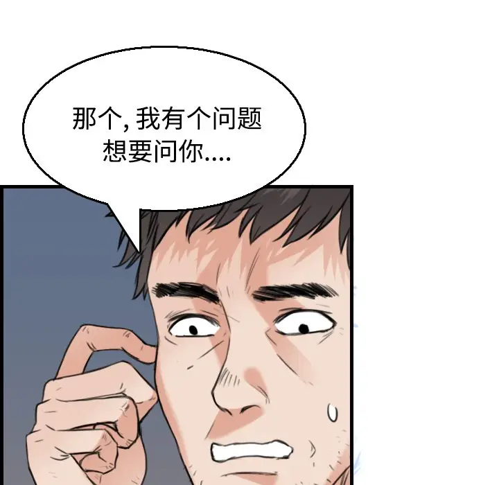 漫画《炼狱鬼岛》第19话第79张图