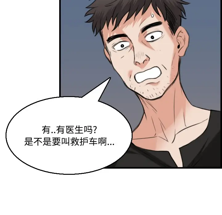 漫画《炼狱鬼岛》第19话第84张图