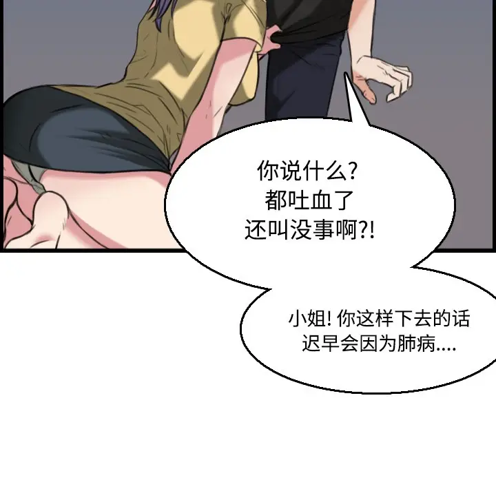 漫画《炼狱鬼岛》第19话第87张图