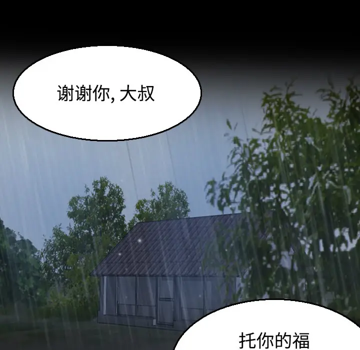 漫画《炼狱鬼岛》第20话第90张图