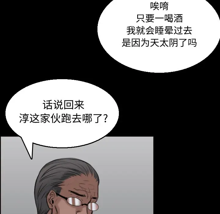 漫画《炼狱鬼岛》第20话第94张图
