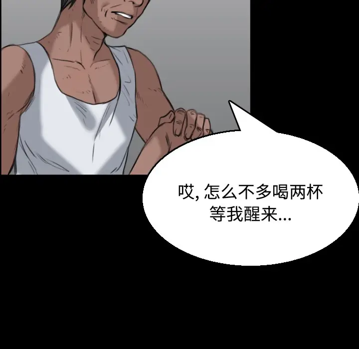 漫画《炼狱鬼岛》第20话第95张图