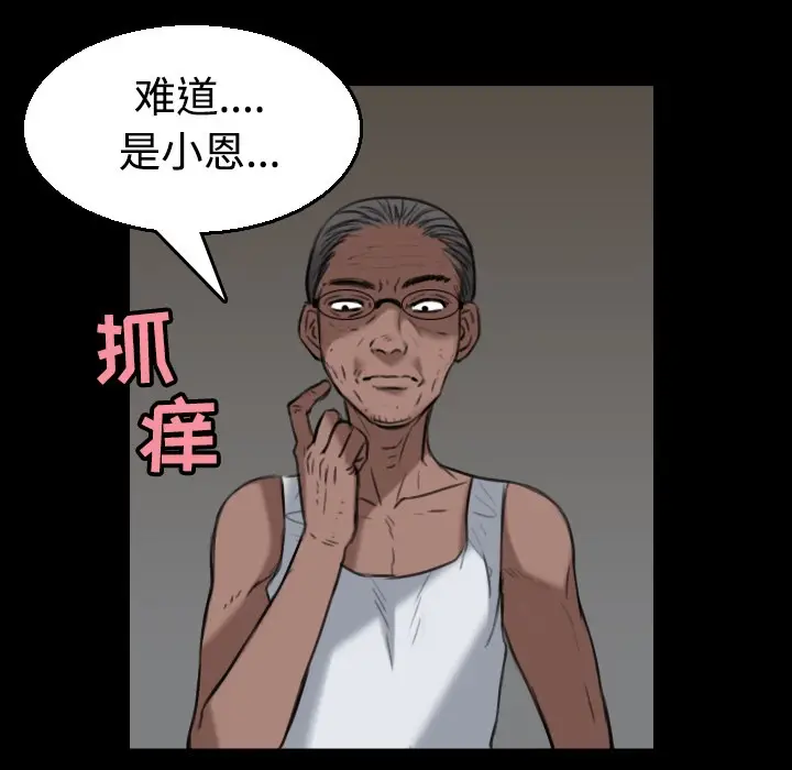 漫画《炼狱鬼岛》第20话第99张图