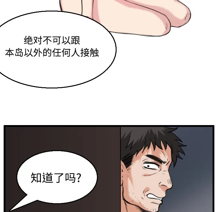 漫画《炼狱鬼岛》第21话第101张图