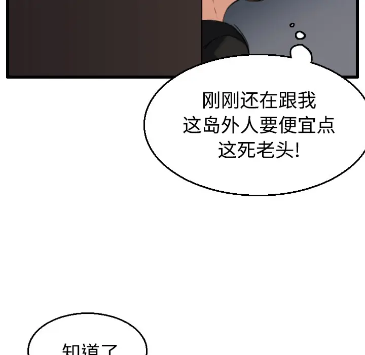 漫画《炼狱鬼岛》第21话第102张图