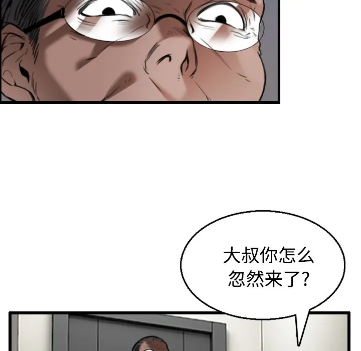 漫画《炼狱鬼岛》第21话第20张图