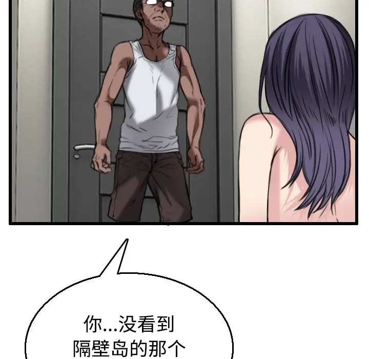 漫画《炼狱鬼岛》第21话第21张图