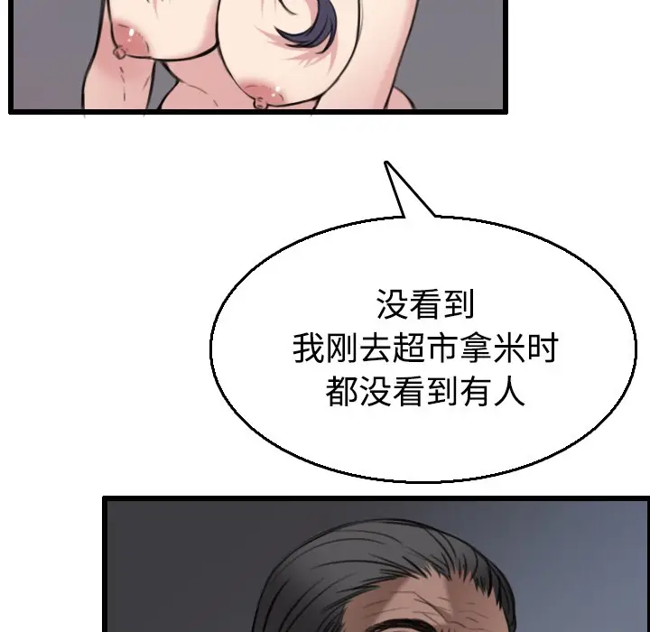 漫画《炼狱鬼岛》第21话第23张图
