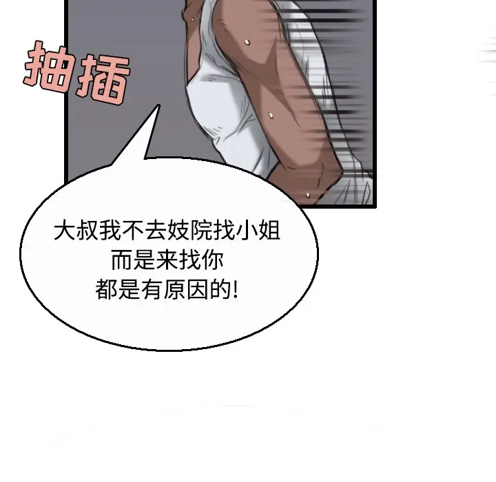 漫画《炼狱鬼岛》第21话第63张图