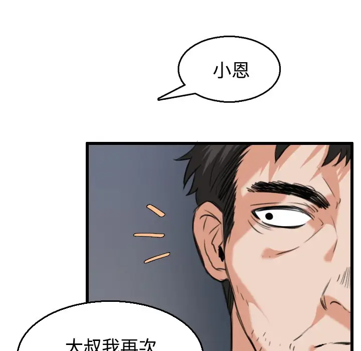 漫画《炼狱鬼岛》第21话第97张图