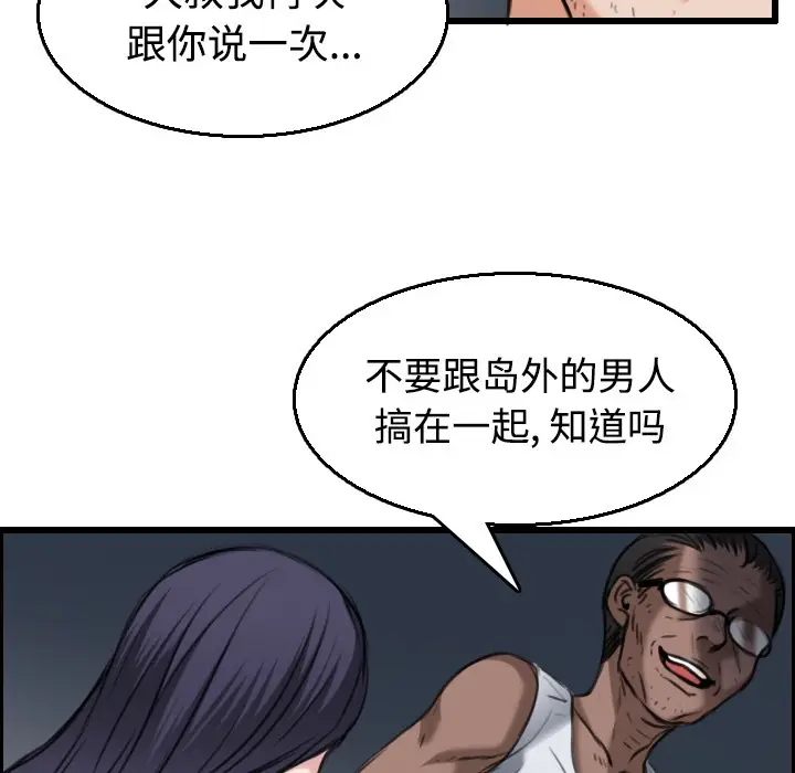 漫画《炼狱鬼岛》第21话第98张图