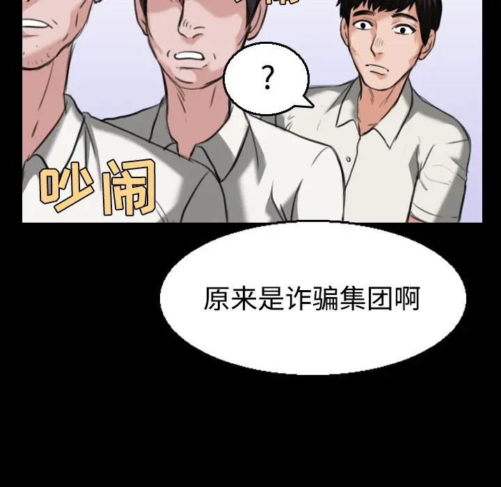漫画《炼狱鬼岛》第22话第97张图