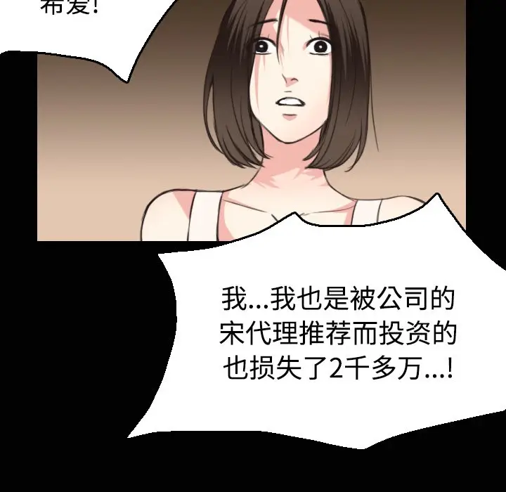 漫画《炼狱鬼岛》第23话第12张图