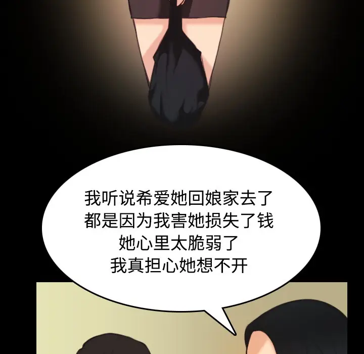 漫画《炼狱鬼岛》第23话第33张图