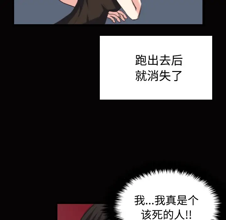 漫画《炼狱鬼岛》第23话第82张图