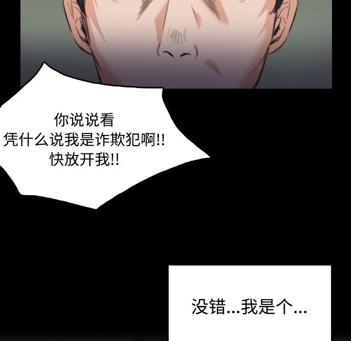 漫画《炼狱鬼岛》第23话第97张图