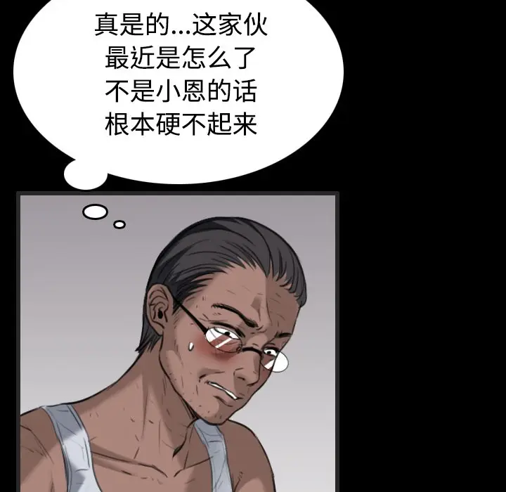 漫画《炼狱鬼岛》第24话第102张图