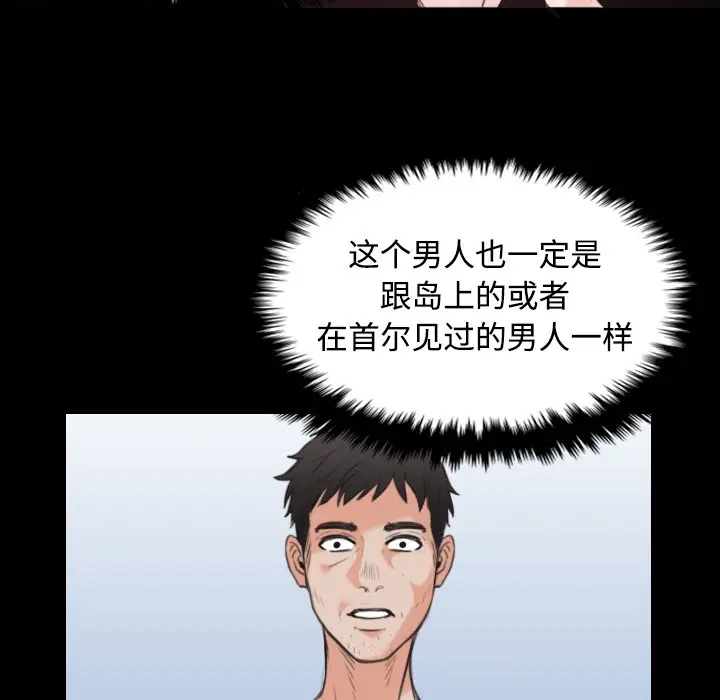 漫画《炼狱鬼岛》第24话第55张图
