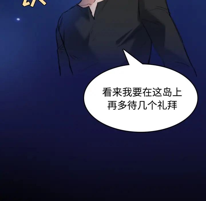 漫画《炼狱鬼岛》第24话第67张图