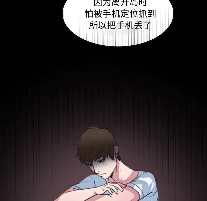 漫画《炼狱鬼岛》第24话第79张图