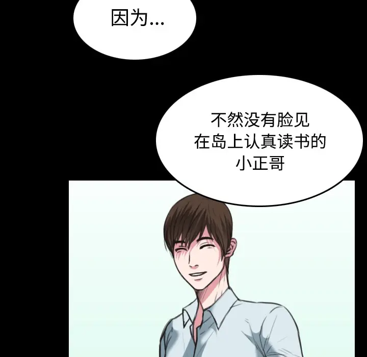 漫画《炼狱鬼岛》第25话第15张图