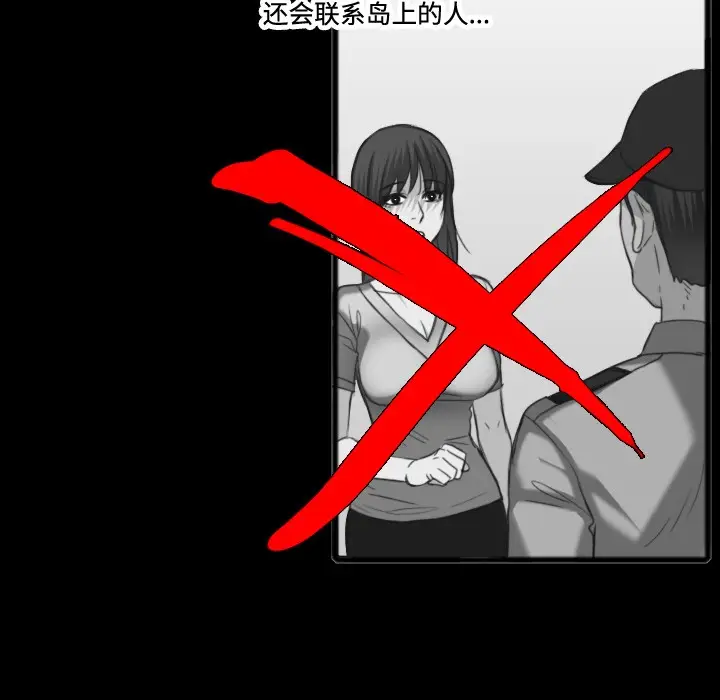 漫画《炼狱鬼岛》第26话第18张图
