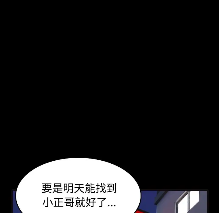 漫画《炼狱鬼岛》第26话第98张图
