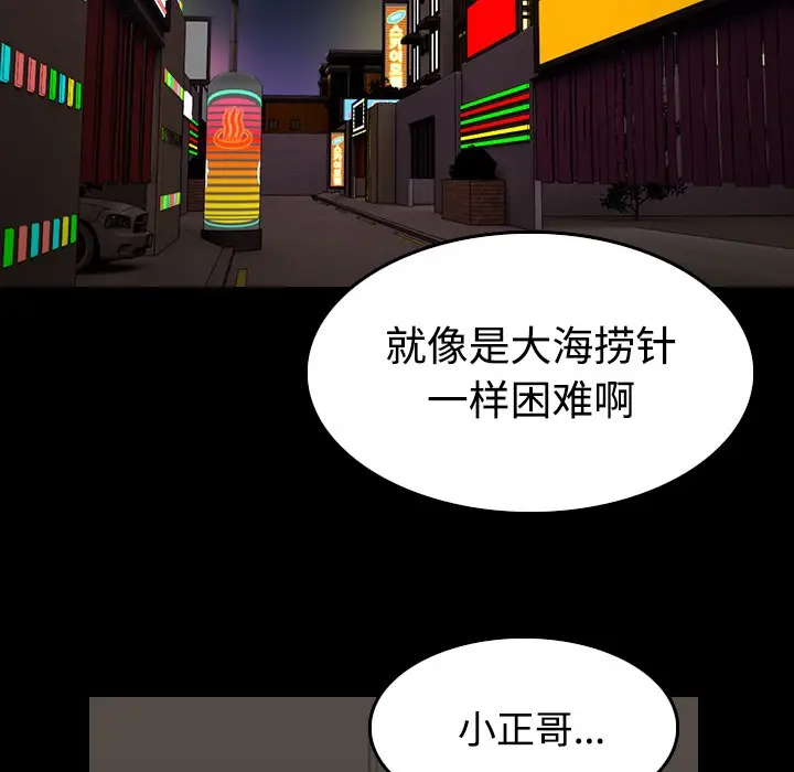 漫画《炼狱鬼岛》第27话第103张图