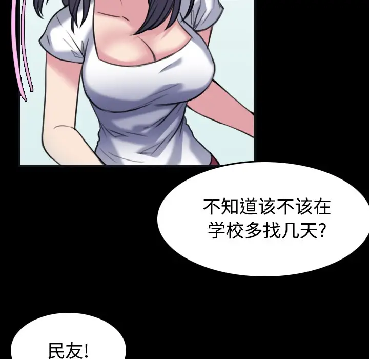漫画《炼狱鬼岛》第27话第83张图