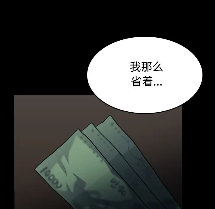 漫画《炼狱鬼岛》第27话第92张图