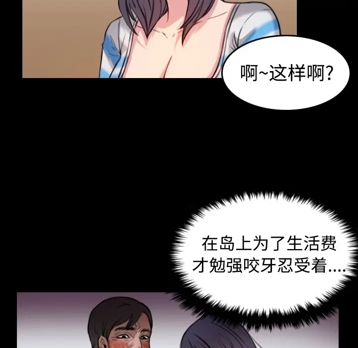 漫画《炼狱鬼岛》第28话第20张图