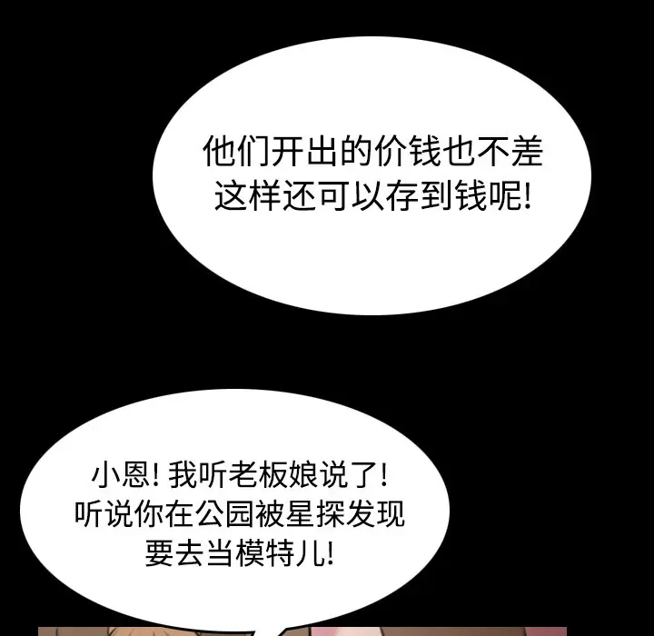 漫画《炼狱鬼岛》第28话第93张图