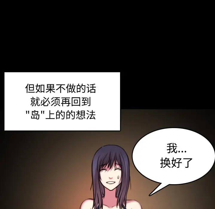 漫画《炼狱鬼岛》第29话第19张图