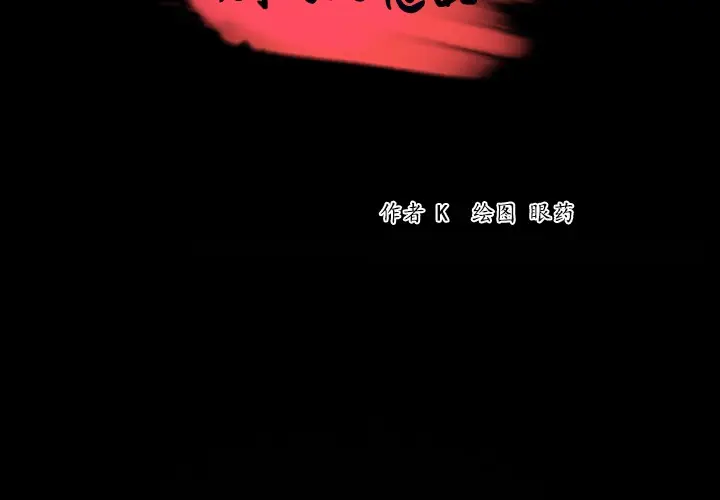 漫画《炼狱鬼岛》第29话第2张图
