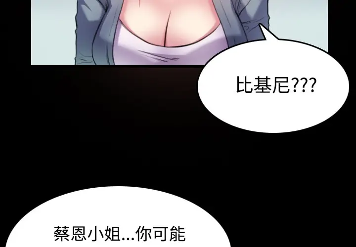 漫画《炼狱鬼岛》第29话第4张图