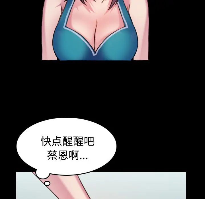 漫画《炼狱鬼岛》第29话第66张图