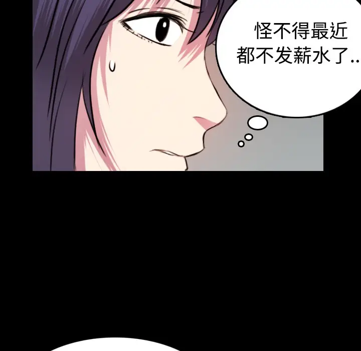 漫画《炼狱鬼岛》第29话第89张图